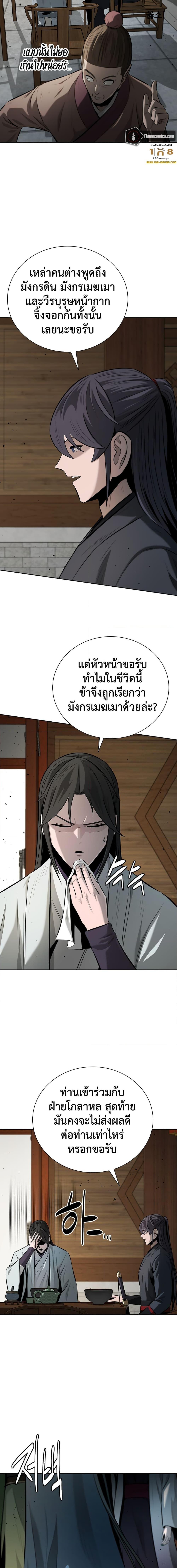 Moon-Shadow Sword Emperor ตอนที่ 59 แปลไทย