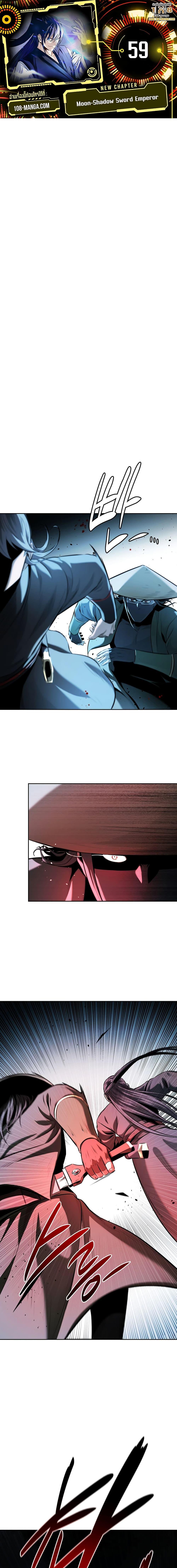 Moon-Shadow Sword Emperor ตอนที่ 59 แปลไทย