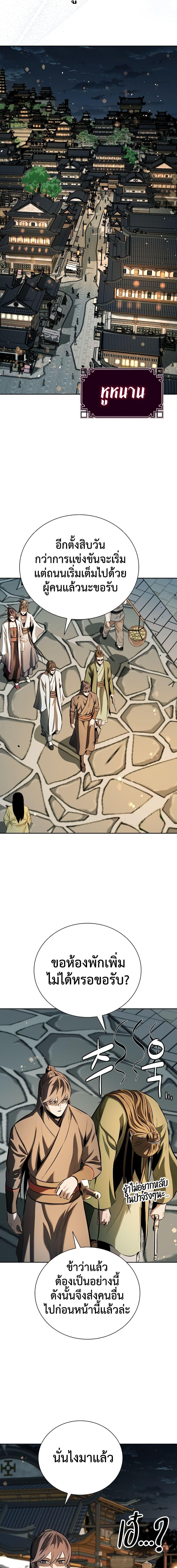Moon-Shadow Sword Emperor ตอนที่ 59 แปลไทย