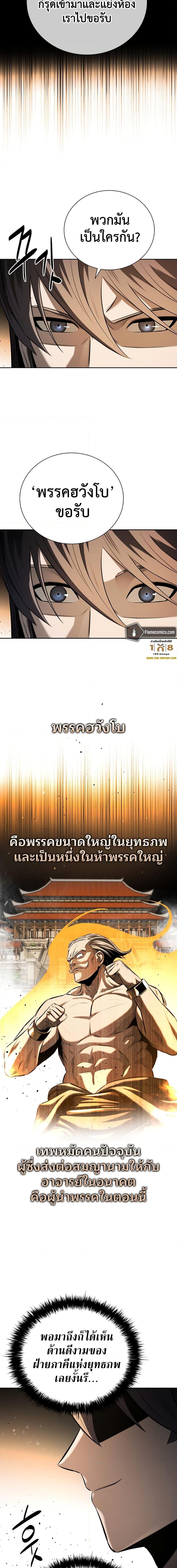 Moon-Shadow Sword Emperor ตอนที่ 59 แปลไทย