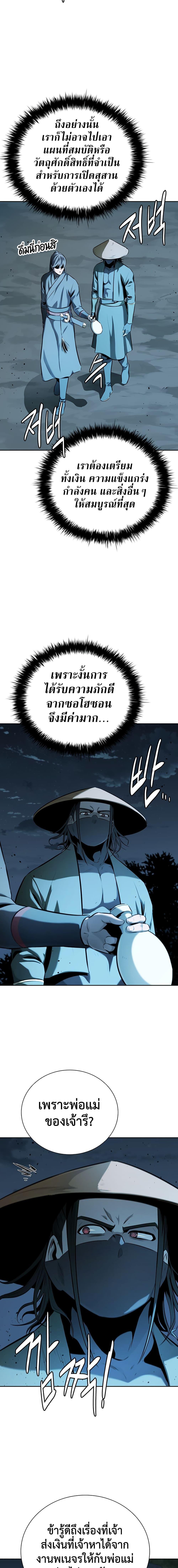 Moon-Shadow Sword Emperor ตอนที่ 59 แปลไทย