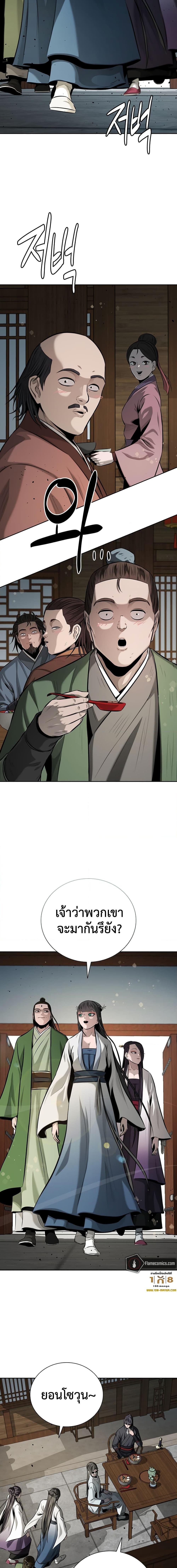 Moon-Shadow Sword Emperor ตอนที่ 59 แปลไทย