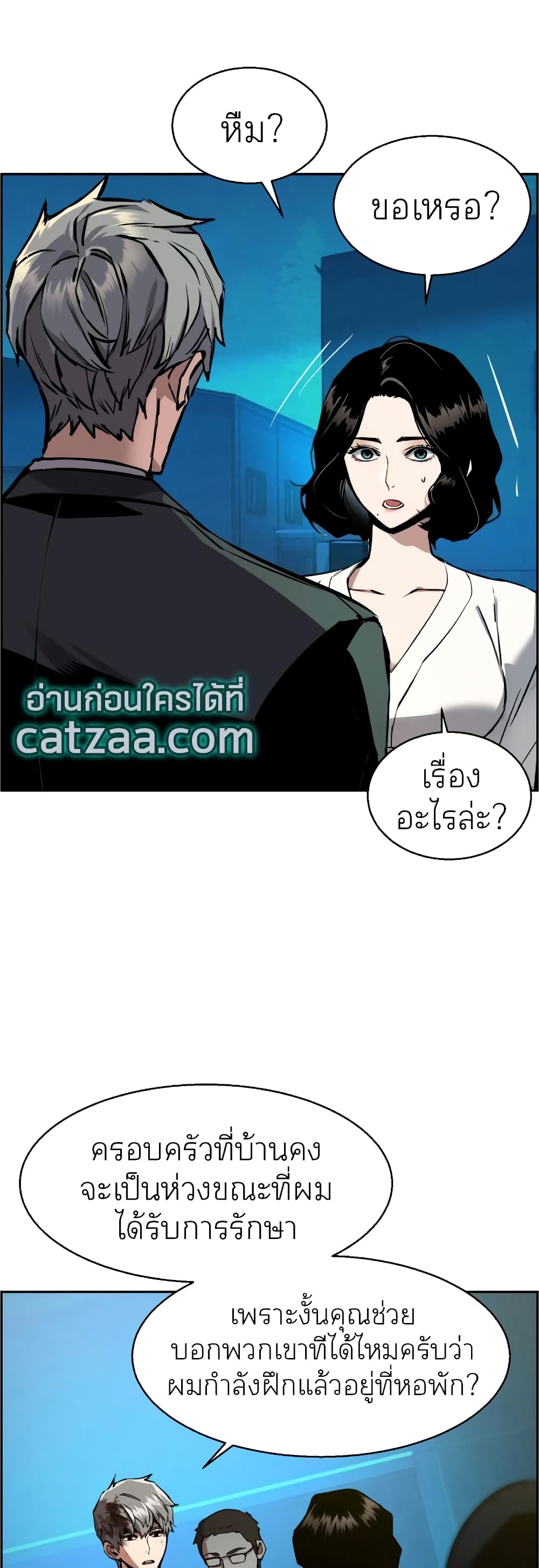 Mercenary Enrollment พี่ชายบอดี้การ์ด ตอนที่ 49 แปลไทย
