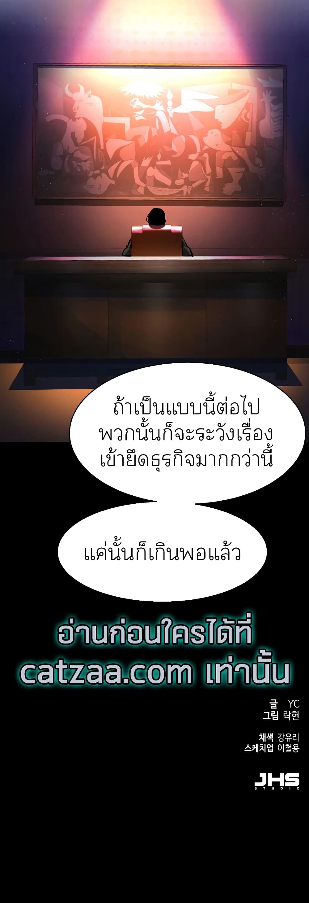 Mercenary Enrollment พี่ชายบอดี้การ์ด ตอนที่ 49 แปลไทย