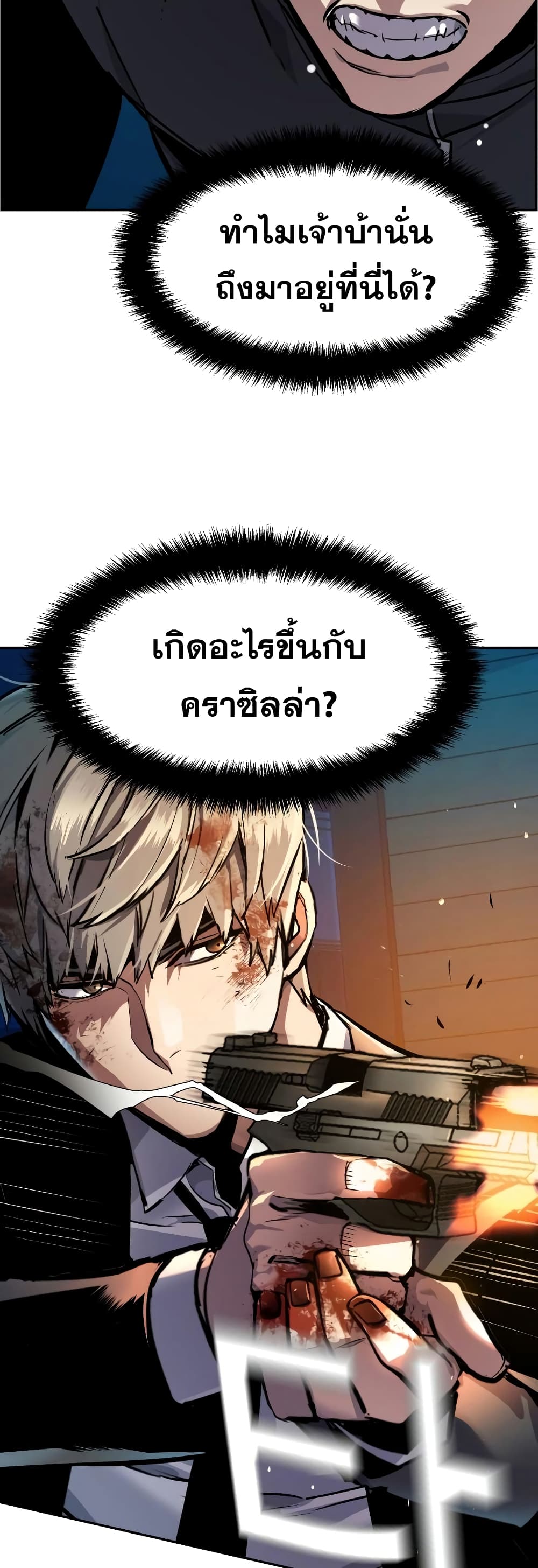 Mercenary Enrollment พี่ชายบอดี้การ์ด ตอนที่ 49 แปลไทย