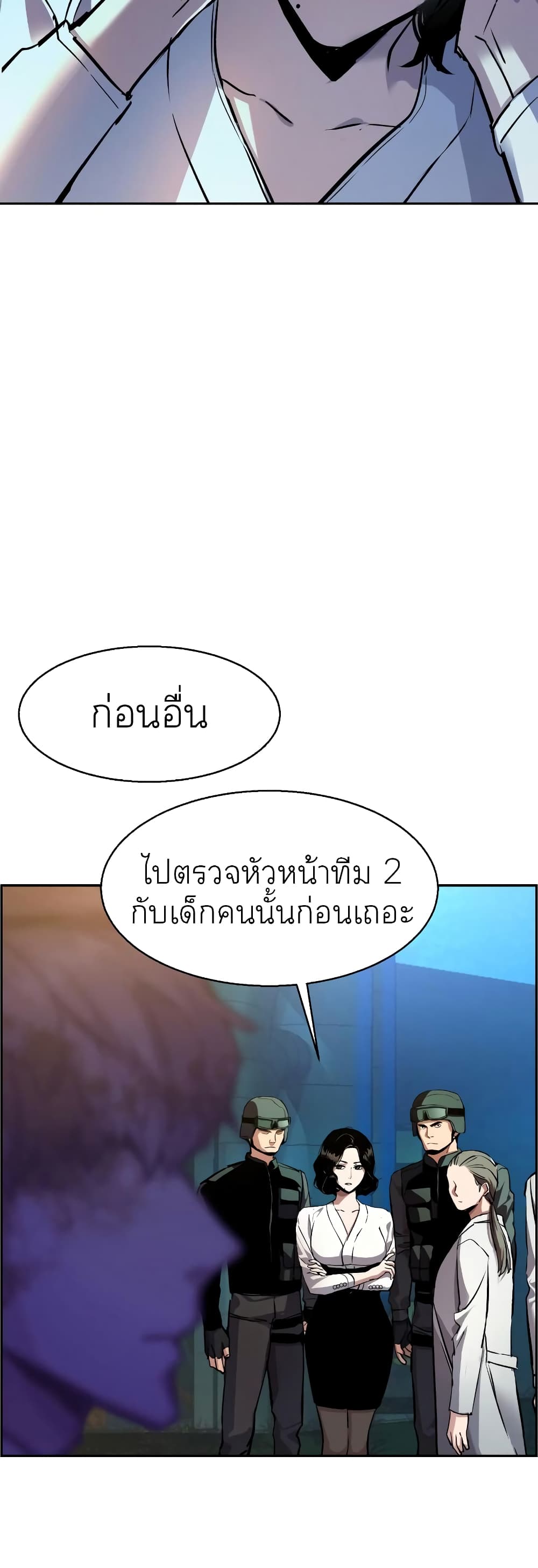 Mercenary Enrollment พี่ชายบอดี้การ์ด ตอนที่ 49 แปลไทย