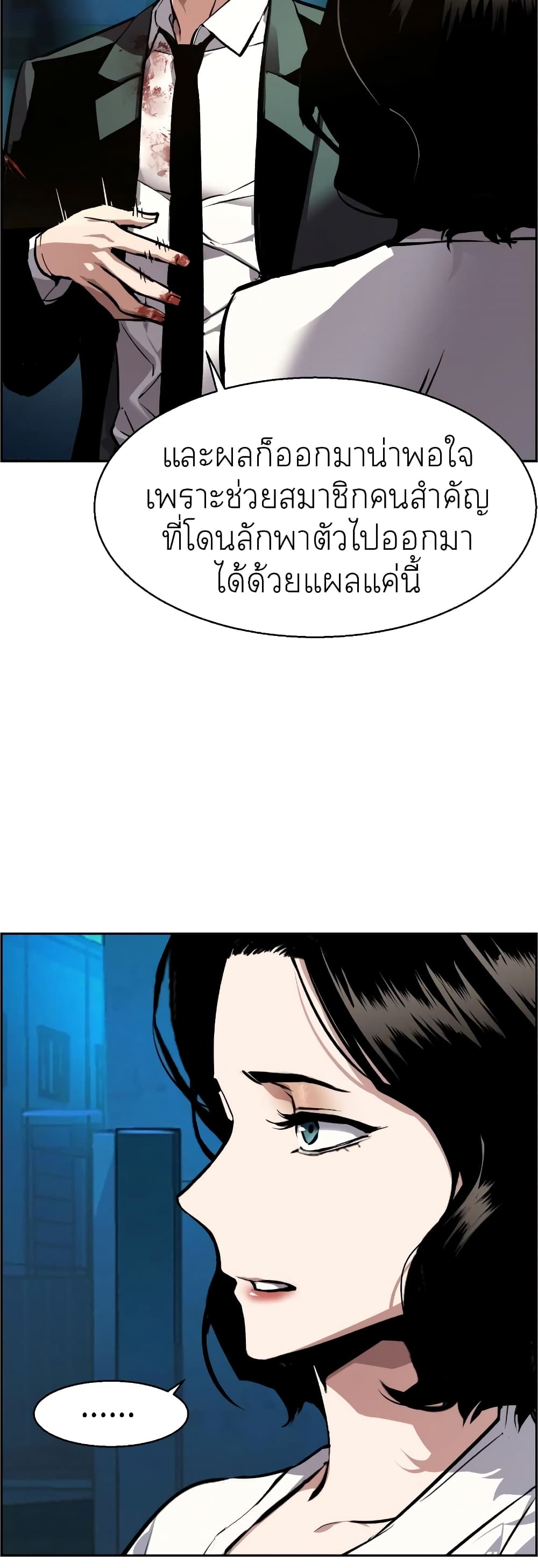Mercenary Enrollment พี่ชายบอดี้การ์ด ตอนที่ 49 แปลไทย