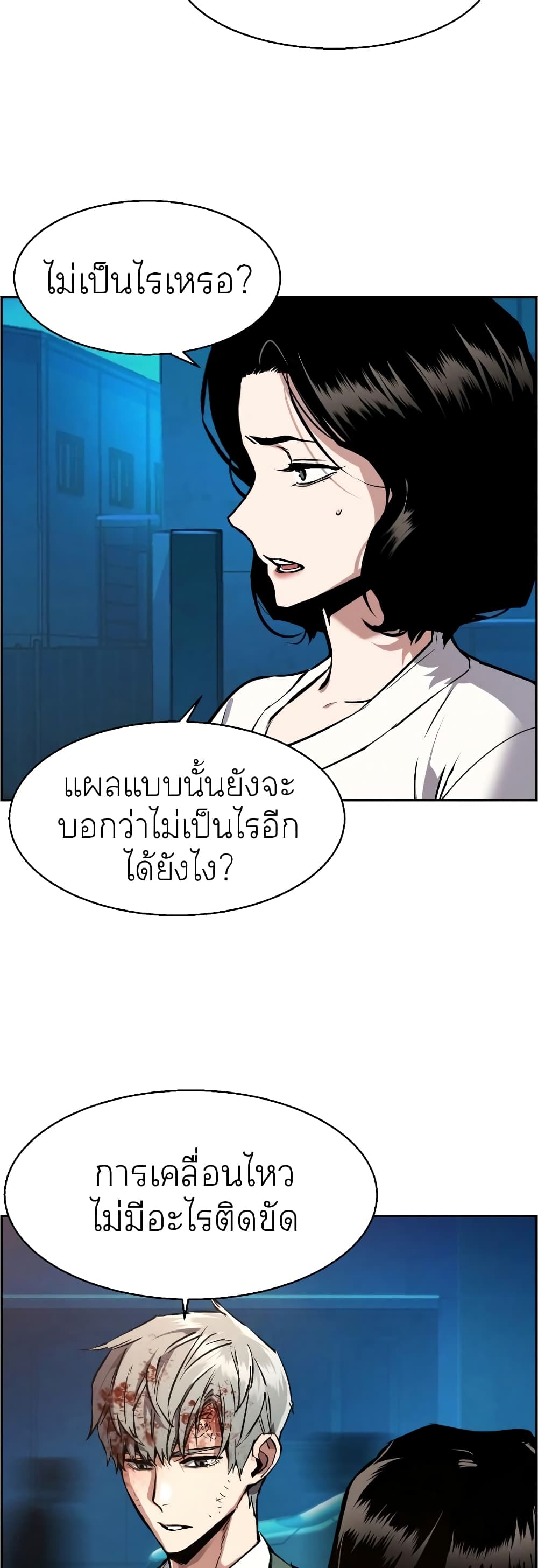 Mercenary Enrollment พี่ชายบอดี้การ์ด ตอนที่ 49 แปลไทย