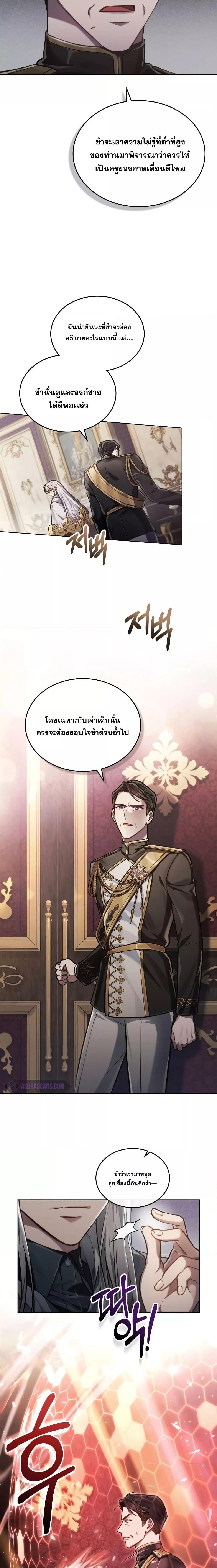 Reborn as the Enemy Prince ตอนที่ 13 แปลไทย