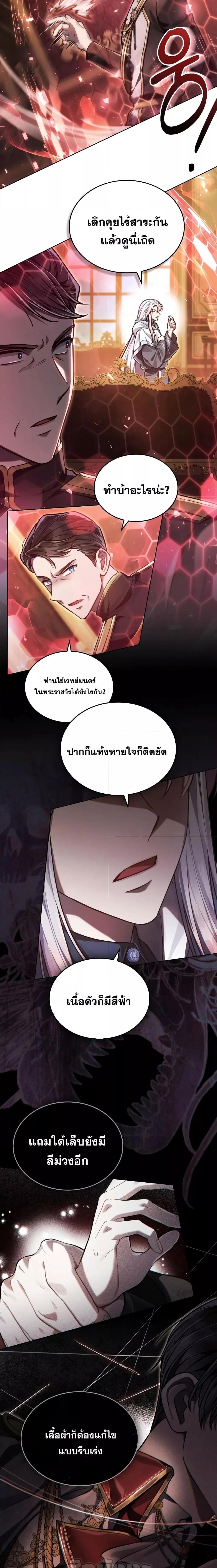 Reborn as the Enemy Prince ตอนที่ 13 แปลไทย