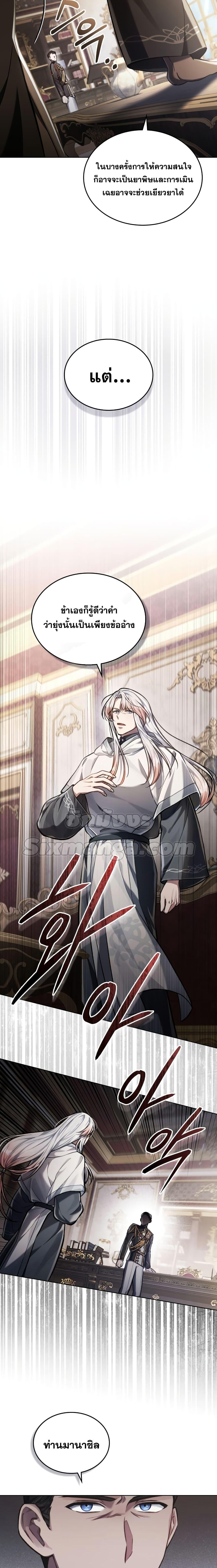 Reborn as the Enemy Prince ตอนที่ 13 แปลไทย