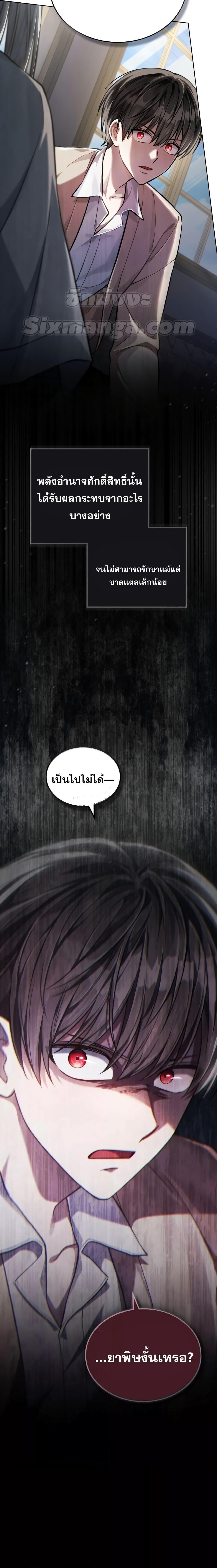 Reborn as the Enemy Prince ตอนที่ 13 แปลไทย