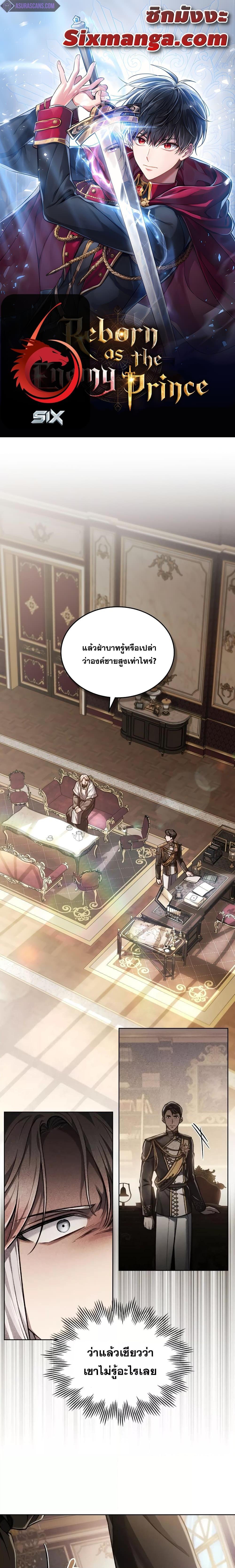Reborn as the Enemy Prince ตอนที่ 13 แปลไทย