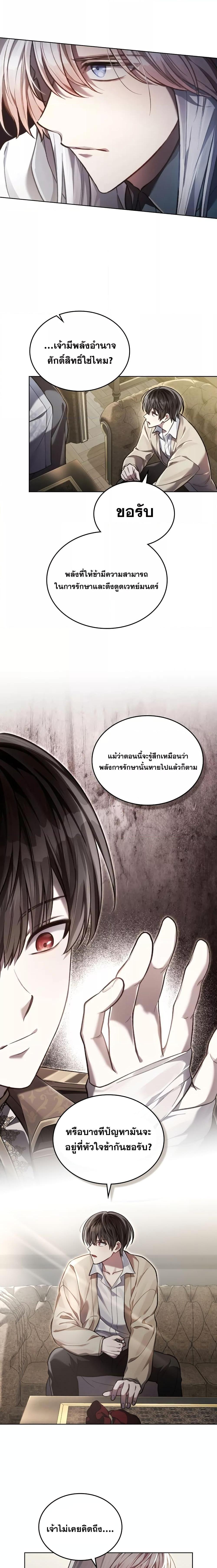 Reborn as the Enemy Prince ตอนที่ 13 แปลไทย