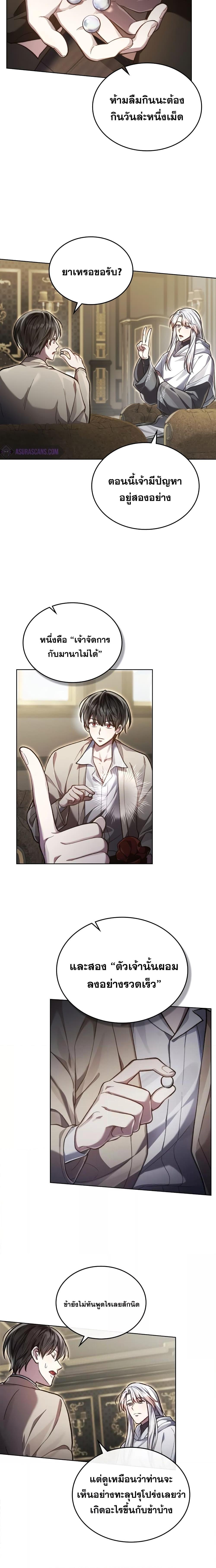 Reborn as the Enemy Prince ตอนที่ 13 แปลไทย