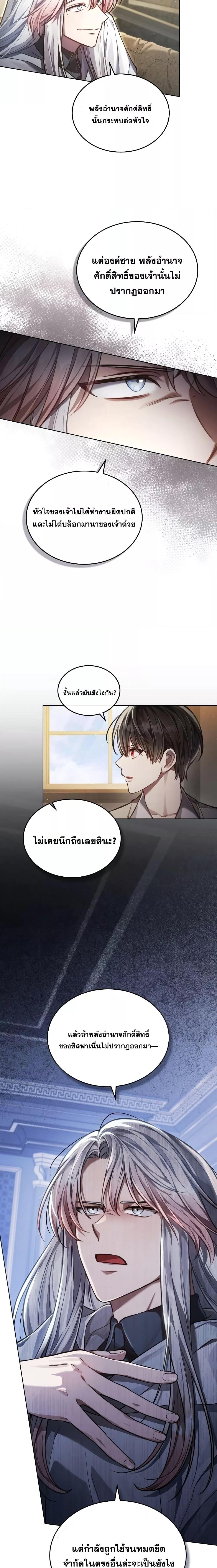Reborn as the Enemy Prince ตอนที่ 13 แปลไทย