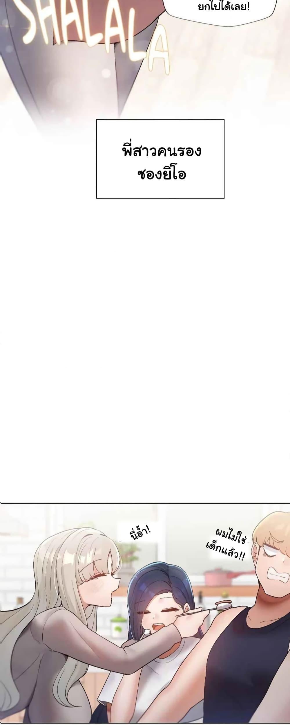 Family with Benefits - ตอนที่ 1