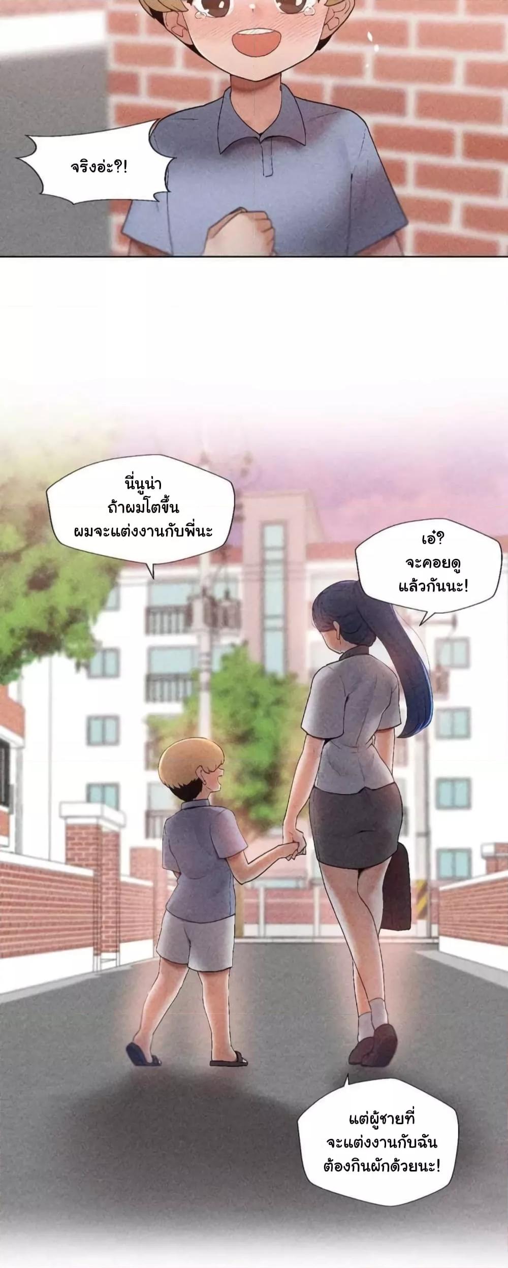 Family with Benefits - ตอนที่ 1