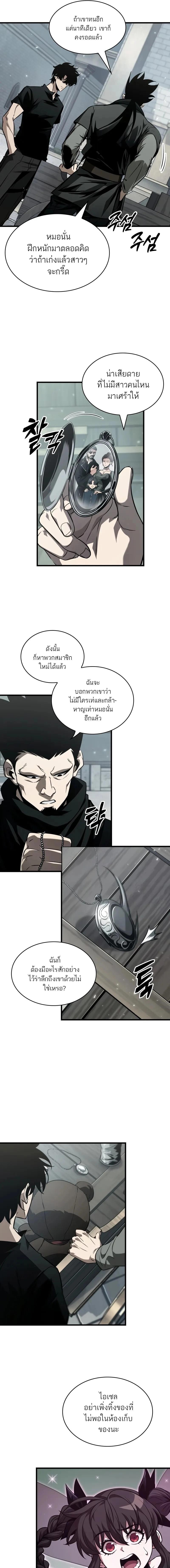 Pick Me Up, Infinite Gacha ตอนที่ 146 แปลไทย