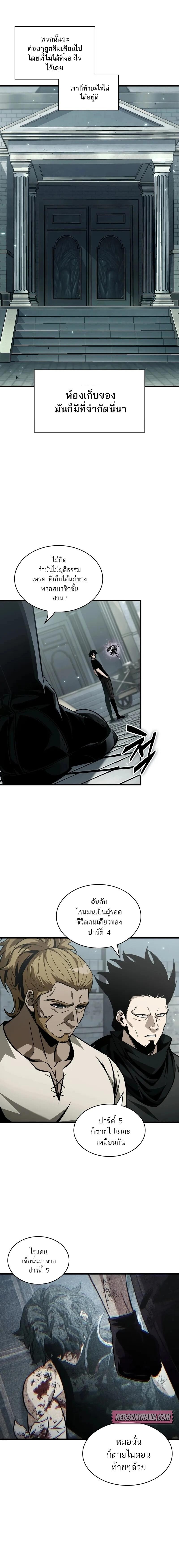 Pick Me Up, Infinite Gacha ตอนที่ 146 แปลไทย