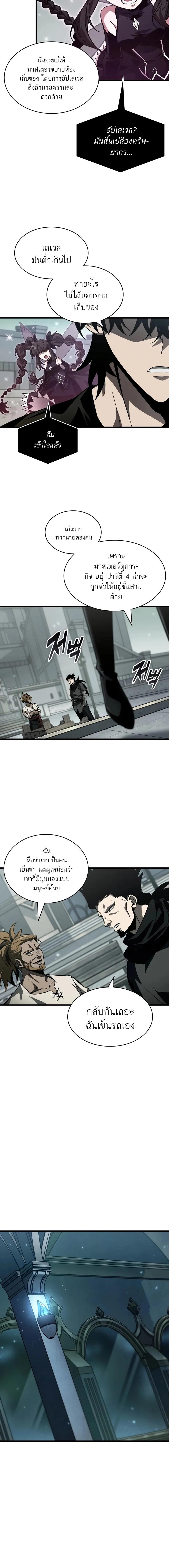 Pick Me Up, Infinite Gacha ตอนที่ 146 แปลไทย