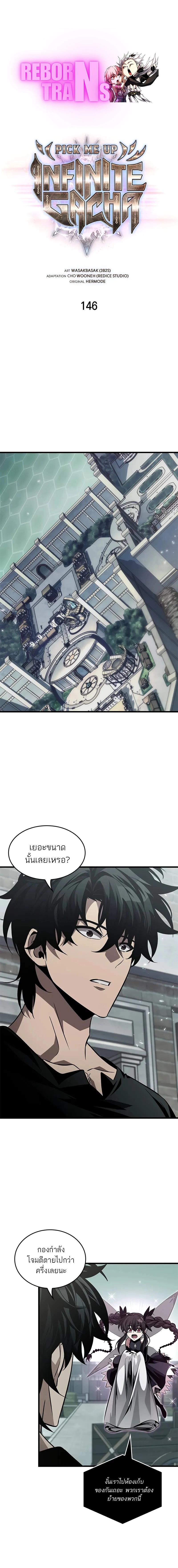 Pick Me Up, Infinite Gacha ตอนที่ 146 แปลไทย