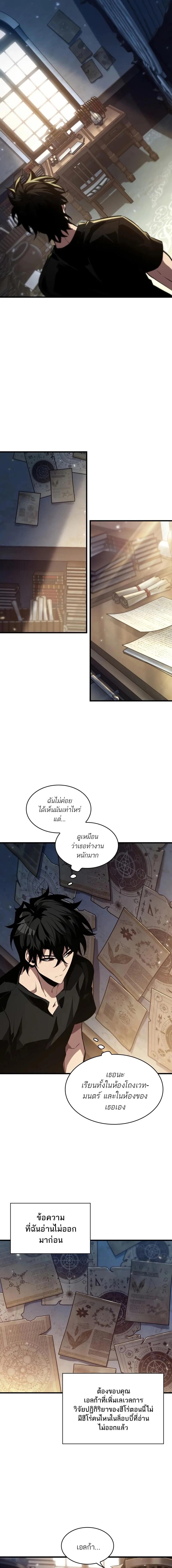 Pick Me Up, Infinite Gacha ตอนที่ 146 แปลไทย