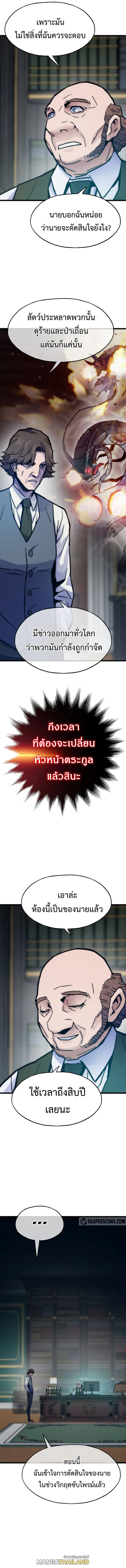 Past Life Returner ตอนที่ 66 แปลไทย