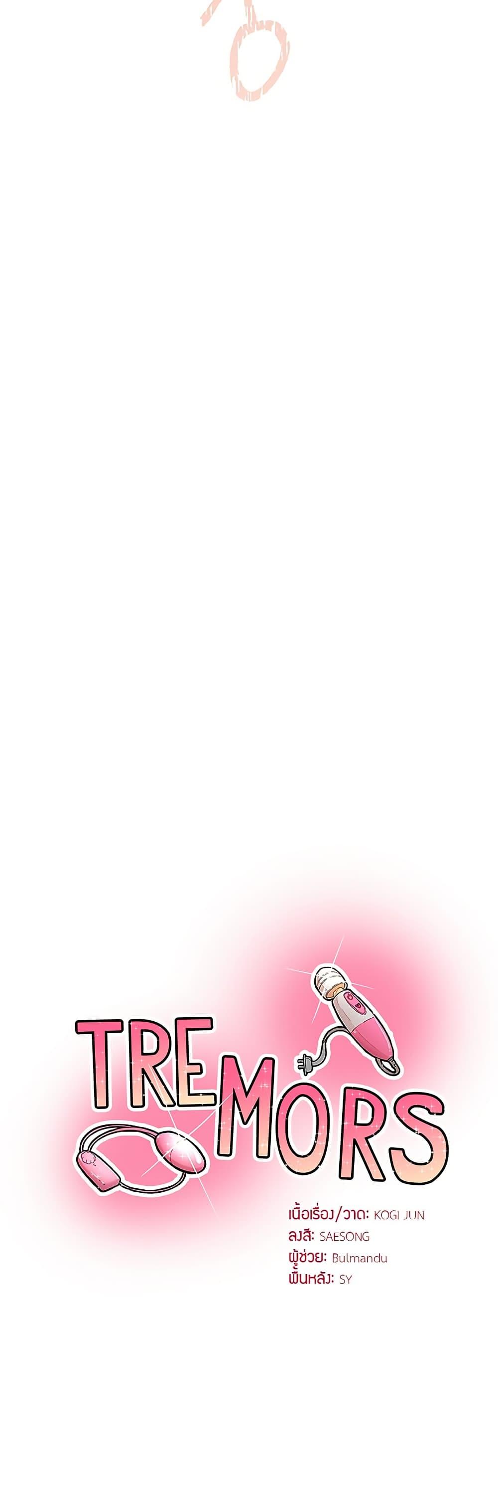 Tremors - ตอนที่ 15