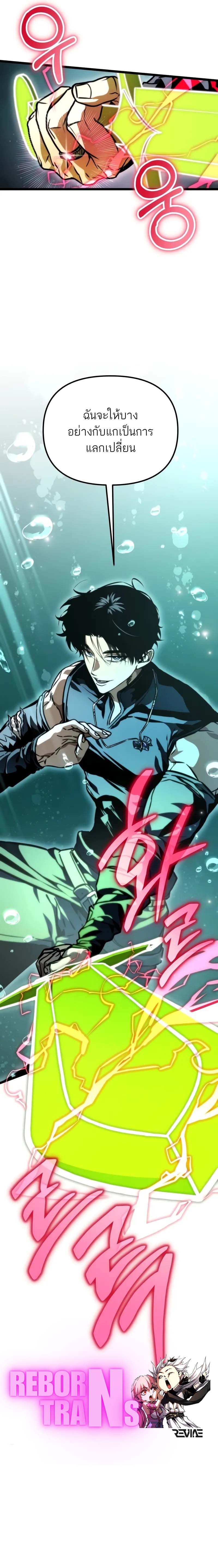 Reincarnator ผู้หวนคืน ตอนที่ 55 แปลไทย