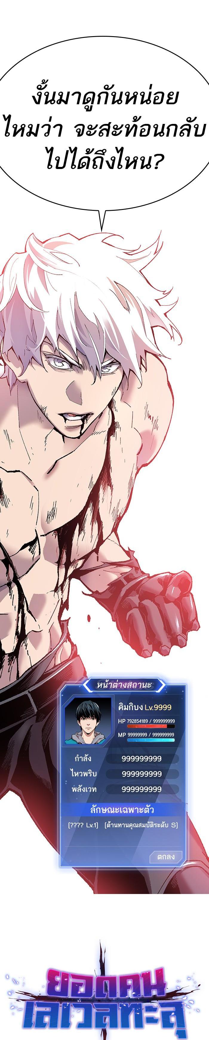 Limit Breaker ยอดคนเลเวลทะลุ ตอนที่ 13 แปลไทย