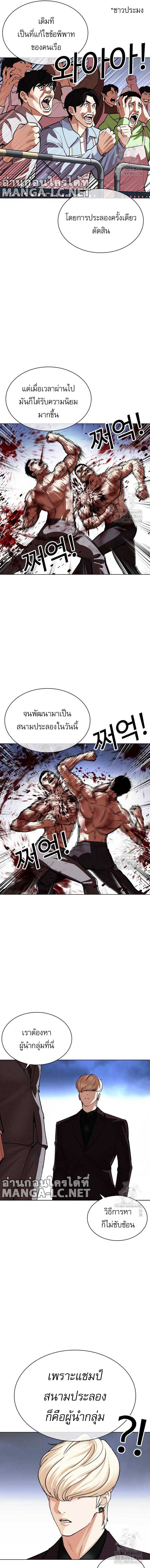 Lookism ตอนที่ 533 แปลไทย