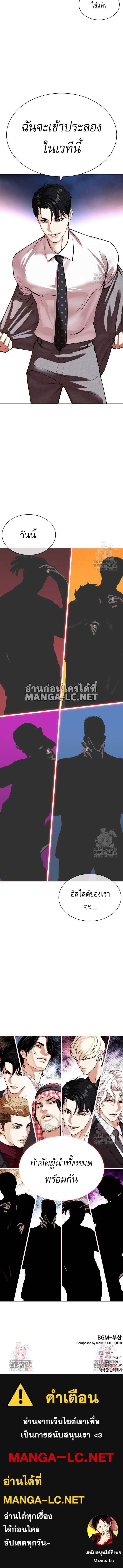Lookism ตอนที่ 533 แปลไทย