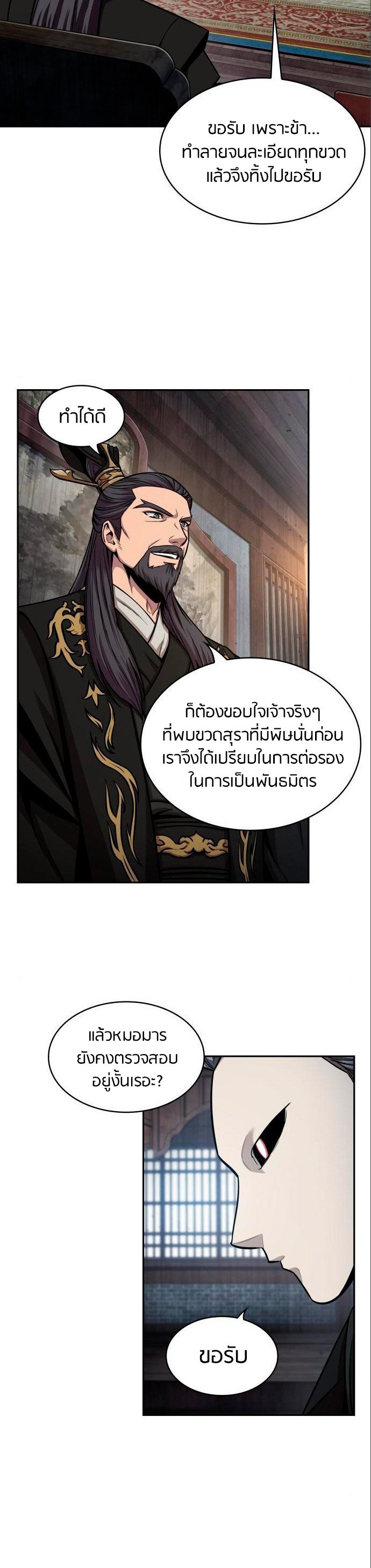 Nano Machine นาโนมาชิน ตอนที่ 112 แปลไทย