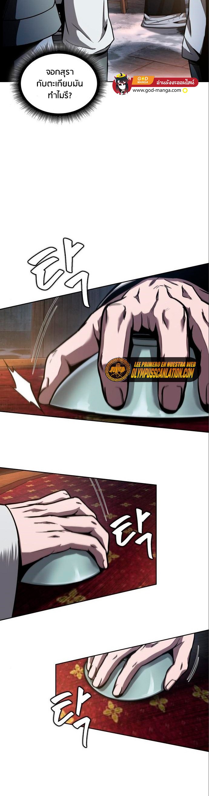 Nano Machine นาโนมาชิน ตอนที่ 112 แปลไทย