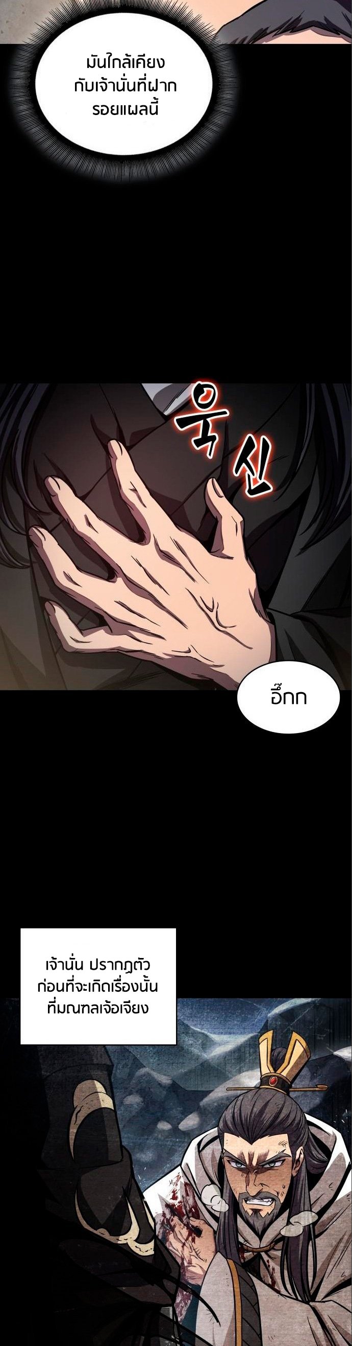 Nano Machine นาโนมาชิน ตอนที่ 112 แปลไทย