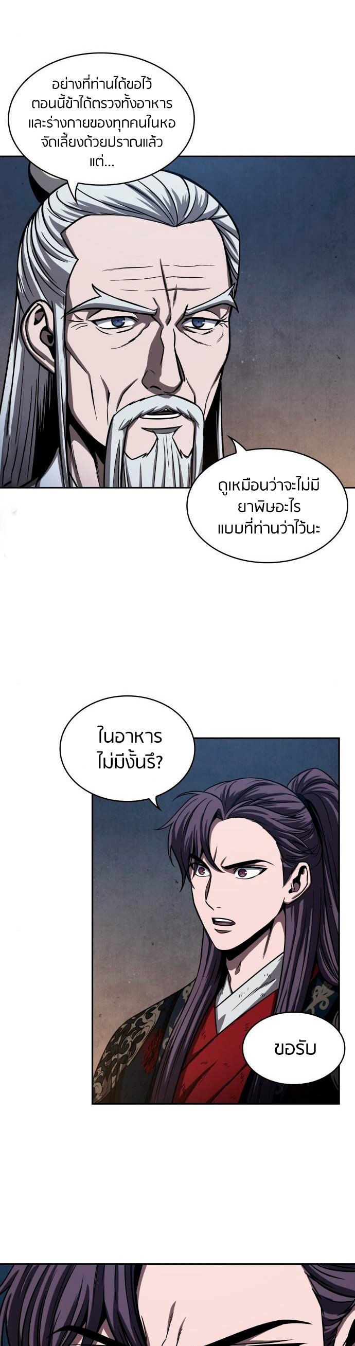 Nano Machine นาโนมาชิน ตอนที่ 112 แปลไทย