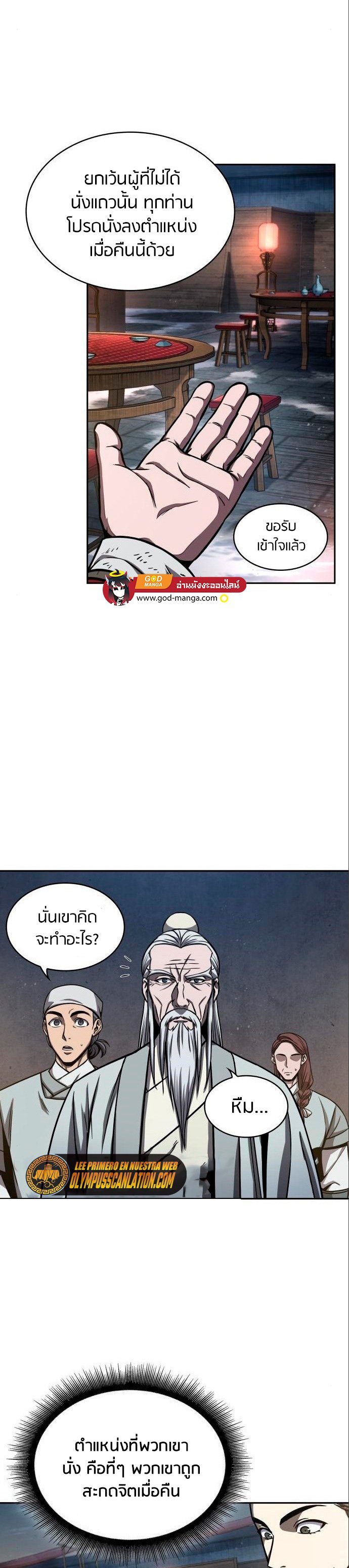 Nano Machine นาโนมาชิน ตอนที่ 112 แปลไทย