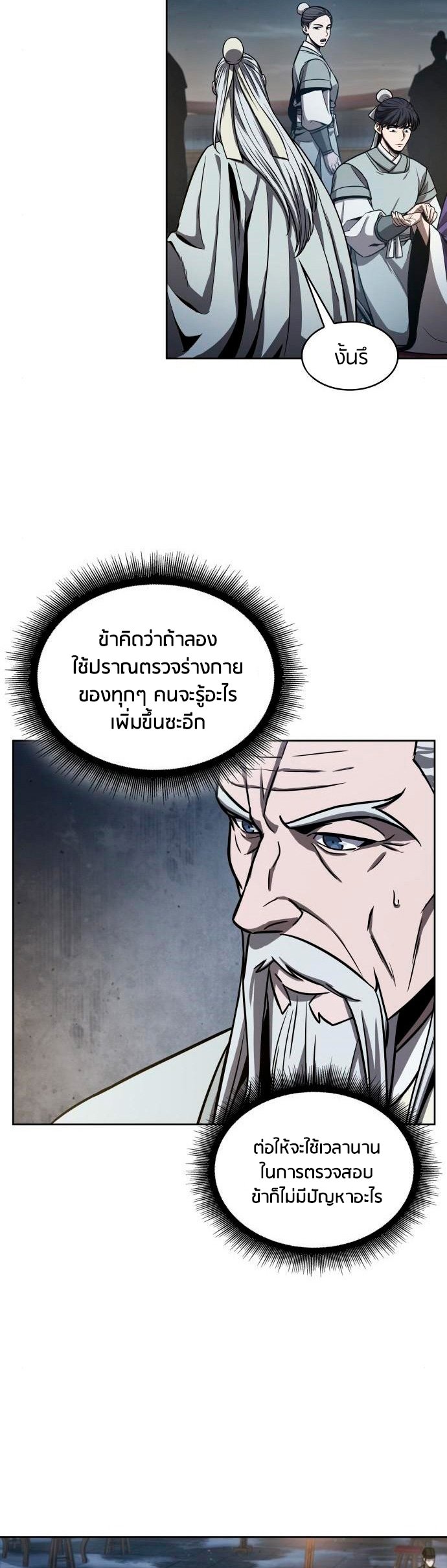 Nano Machine นาโนมาชิน ตอนที่ 112 แปลไทย