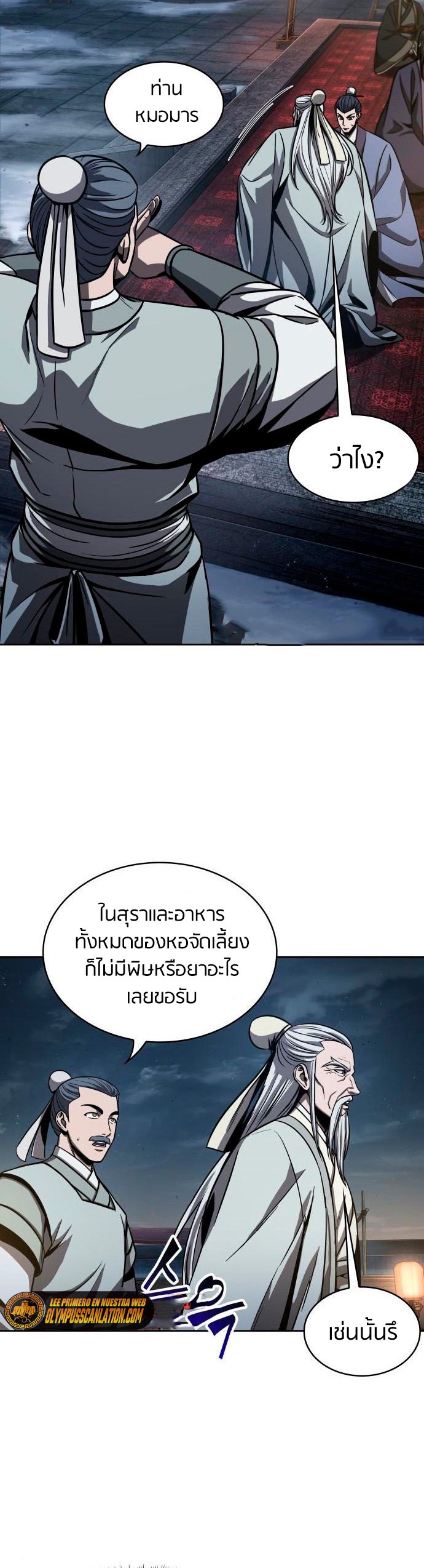 Nano Machine นาโนมาชิน ตอนที่ 112 แปลไทย