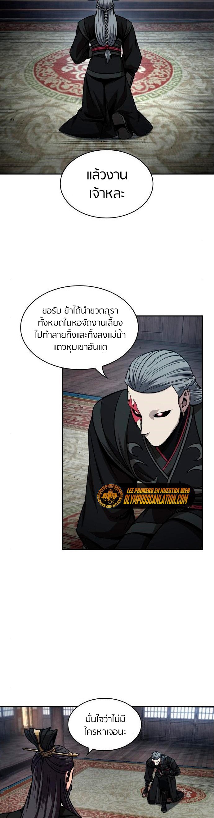 Nano Machine นาโนมาชิน ตอนที่ 112 แปลไทย