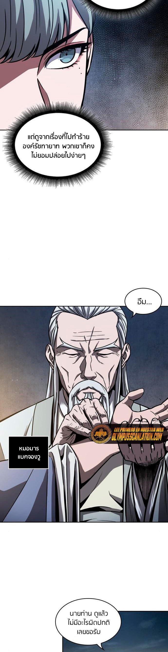 Nano Machine นาโนมาชิน ตอนที่ 112 แปลไทย