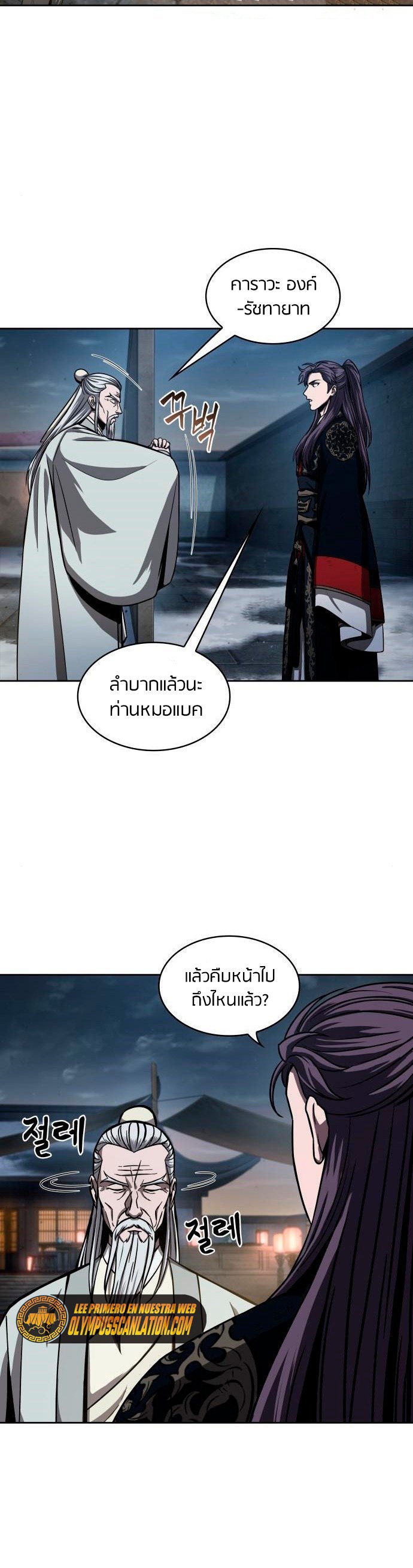 Nano Machine นาโนมาชิน ตอนที่ 112 แปลไทย