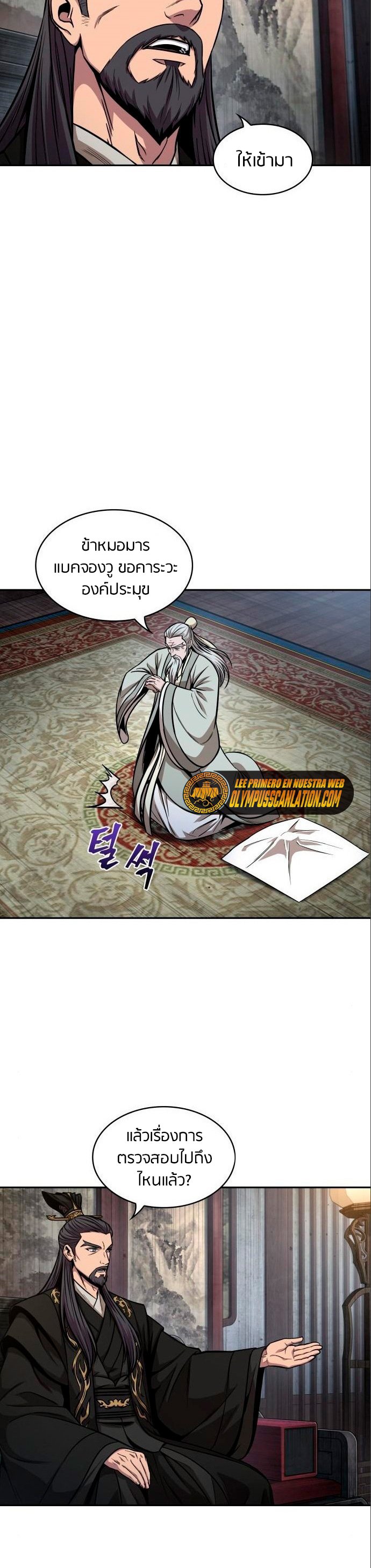 Nano Machine นาโนมาชิน ตอนที่ 112 แปลไทย