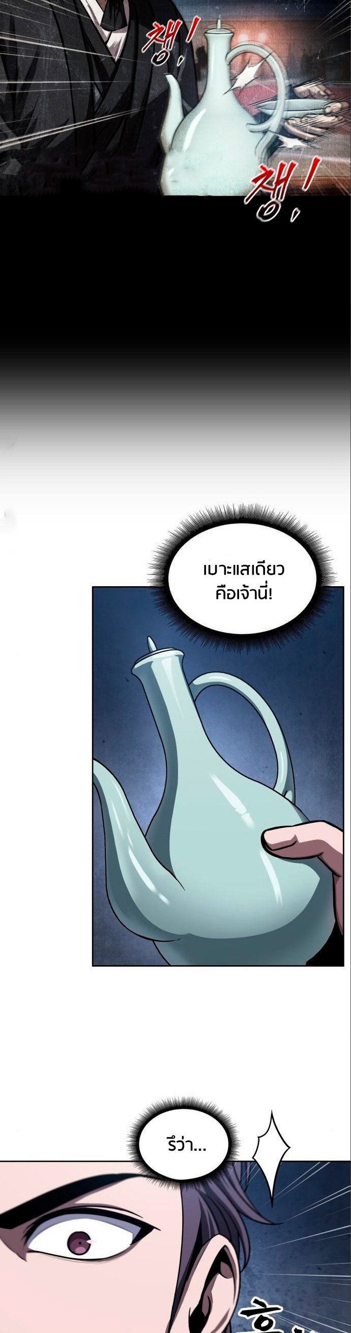 Nano Machine นาโนมาชิน ตอนที่ 112 แปลไทย