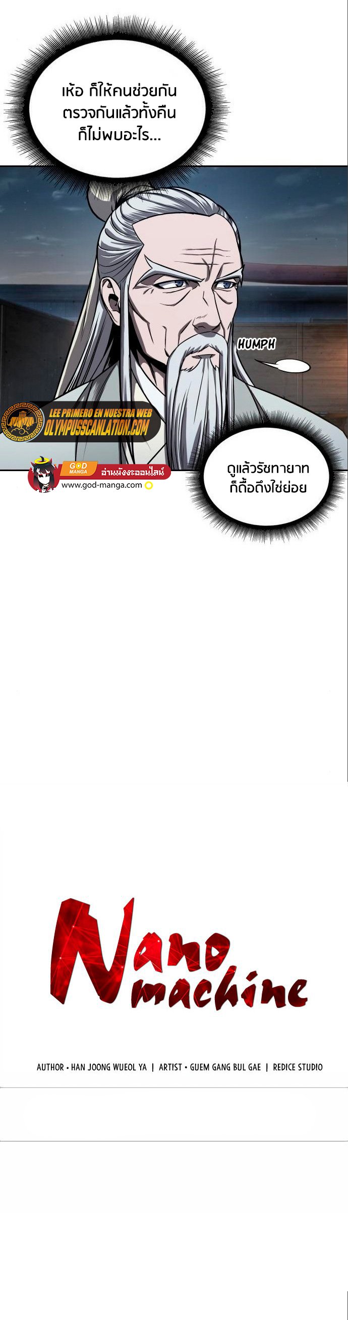 Nano Machine นาโนมาชิน ตอนที่ 112 แปลไทย