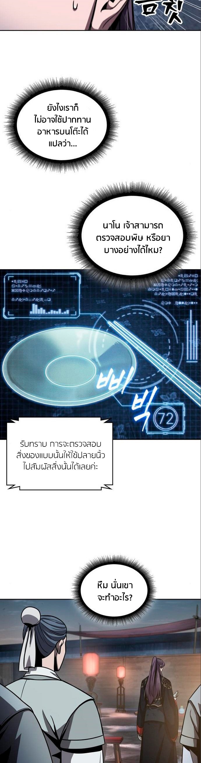 Nano Machine นาโนมาชิน ตอนที่ 112 แปลไทย