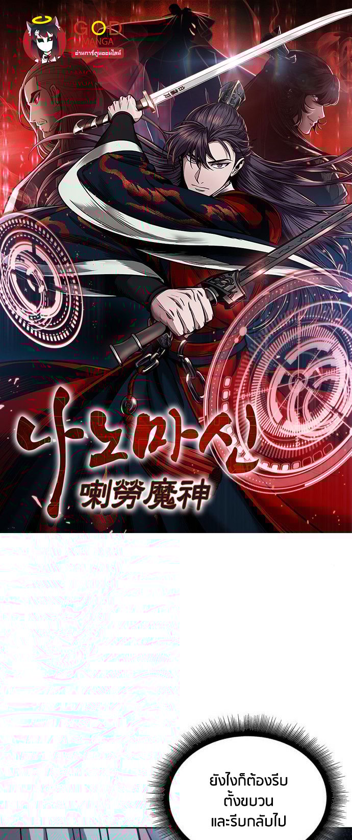 Nano Machine นาโนมาชิน ตอนที่ 112 แปลไทย