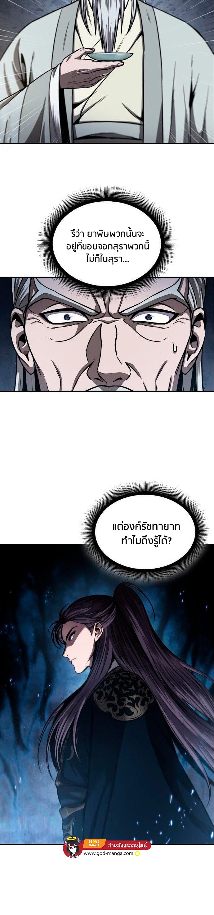 Nano Machine นาโนมาชิน ตอนที่ 112 แปลไทย