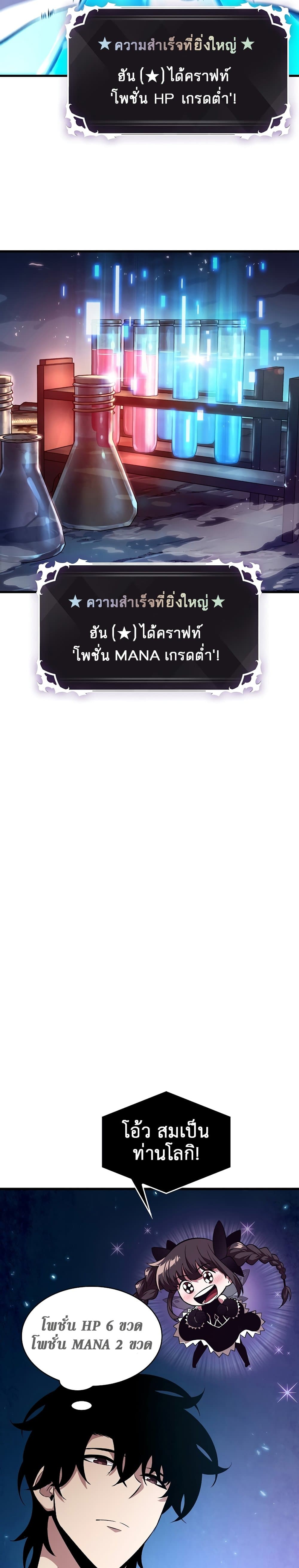 Pick Me Up, Infinite Gacha ตอนที่ 24 แปลไทย